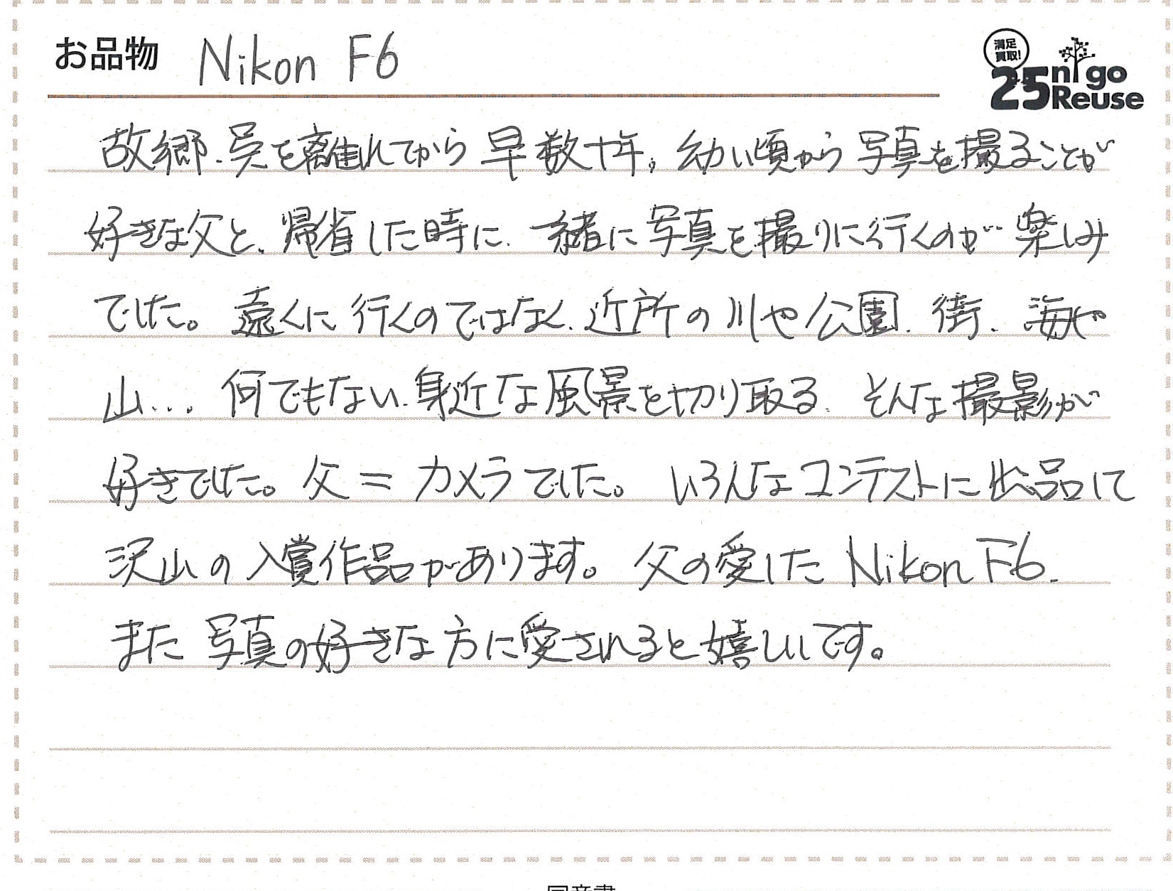 埼玉県入間市　カメラ　Nikon　F6